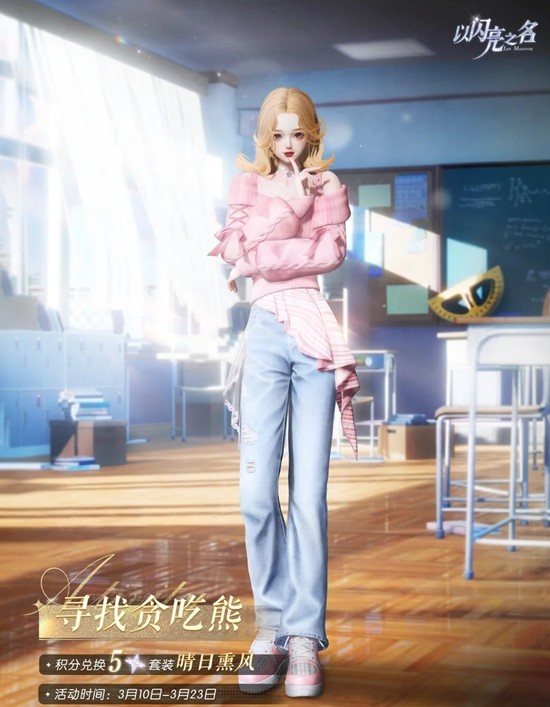 以闪亮之名3.8全新版本_wishdown.com 以闪亮之名3.8全新版本_wishdown.com