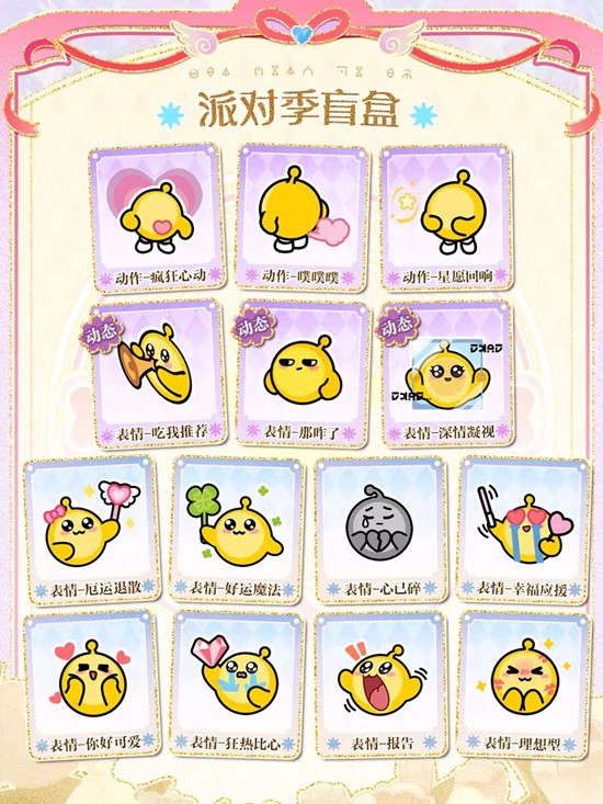 蛋仔派对S29心动魔法季27日将更新_wishdown.com 蛋仔派对S29心动魔法季27日将更新_wishdown.com