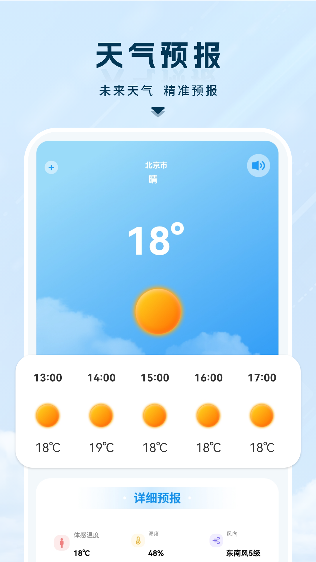 热门的天气预报软件有哪些_wishdown.com 热门的天气预报软件有哪些_wishdown.com