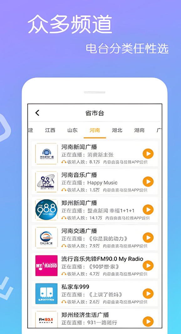 广播剧免费听软件都有什么_wishdown.com 广播剧免费听软件都有什么_wishdown.com