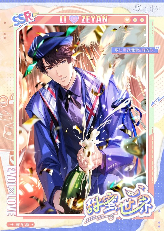 恋与制作人明彩日记_wishdown.com 恋与制作人明彩日记_wishdown.com