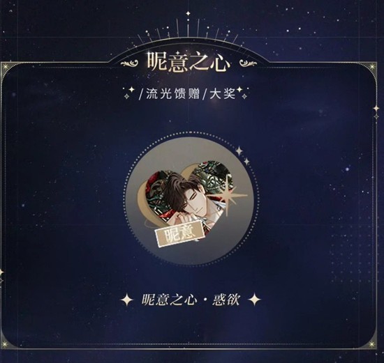 光与夜之恋陆沉新转盘奖励有什么_wishdown.com 光与夜之恋陆沉新转盘奖励有什么_wishdown.com