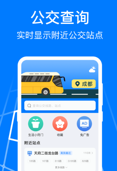 天津公交APP热门线路查询软件推荐_wishdown.com 天津公交APP热门线路查询软件推荐_wishdown.com