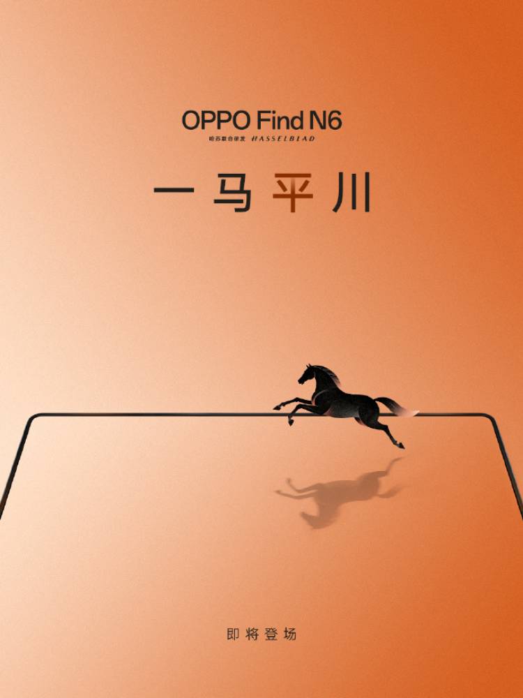 消息称OPPO Find N6是莱茵测过“全球最平整”折叠机,首发无痕钛合金铰链+自修复记忆玻璃_wishdown.com 消息称OPPO Find N6是莱茵测过“全球最平整”折叠机,首发无痕钛合金铰链+自修复记忆玻璃_wishdown.com