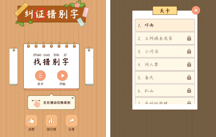 大家来找茬免费版游戏推荐_wishdown.com 大家来找茬免费版游戏推荐_wishdown.com