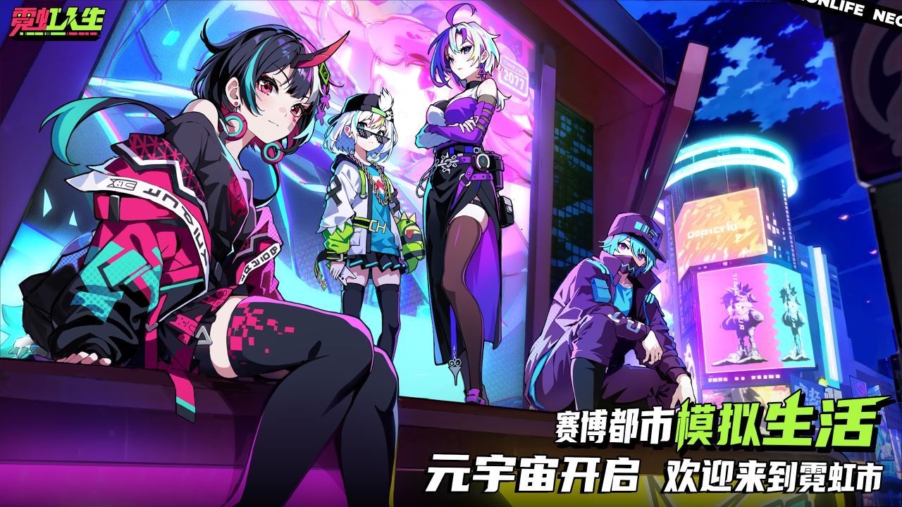 霓虹人生主角是谁_wishdown.com 霓虹人生主角是谁_wishdown.com