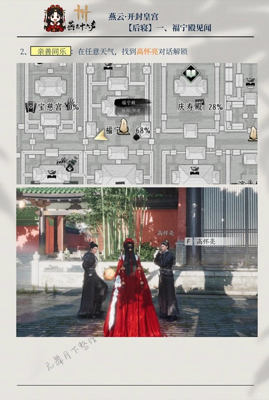 燕云十六声开封皇宫见闻攻略_wishdown.com 燕云十六声开封皇宫见闻攻略_wishdown.com