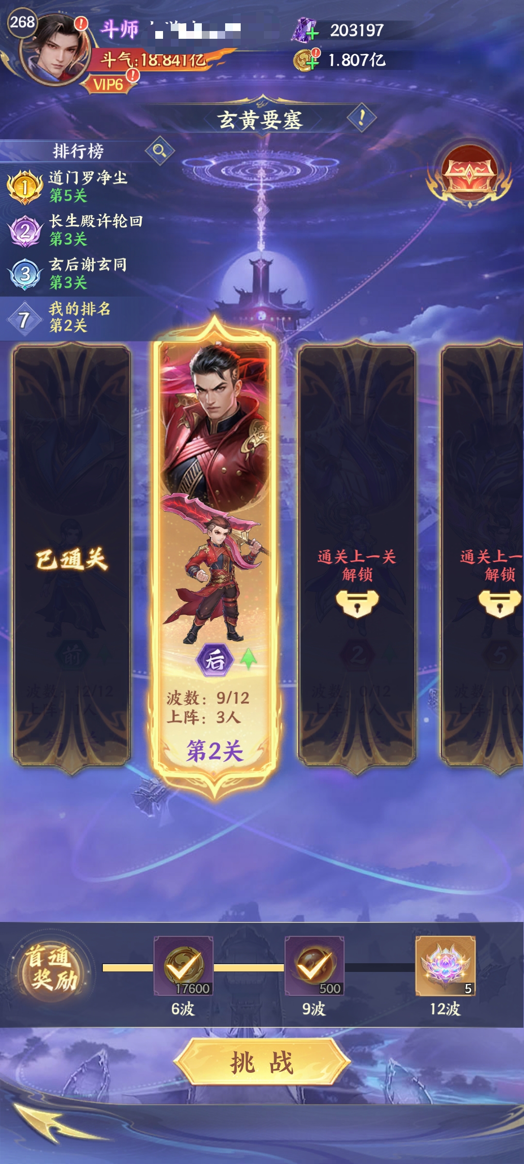 《斗破苍穹》玄黄要塞攻略_wishdown.com 《斗破苍穹》玄黄要塞攻略_wishdown.com