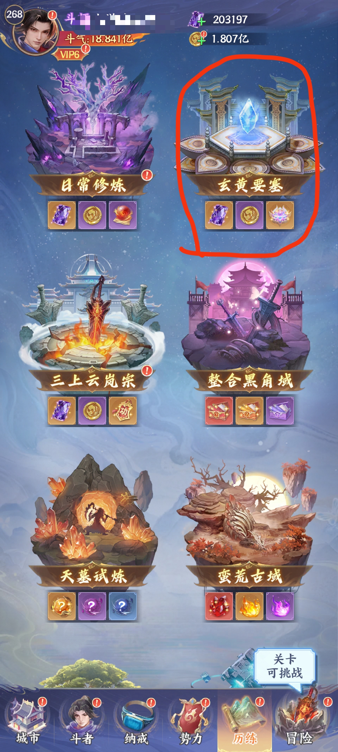 《斗破苍穹》玄黄要塞攻略_wishdown.com 《斗破苍穹》玄黄要塞攻略_wishdown.com