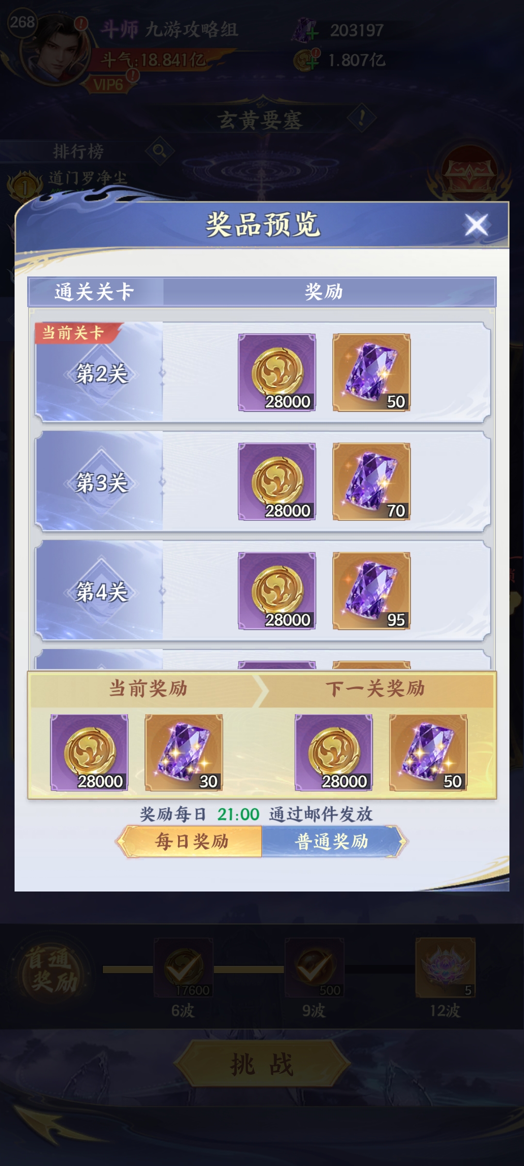《斗破苍穹》玄黄要塞攻略_wishdown.com 《斗破苍穹》玄黄要塞攻略_wishdown.com