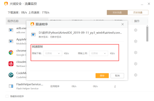 火绒安全如何限制应用网速_wishdown.com 火绒安全如何限制应用网速_wishdown.com
