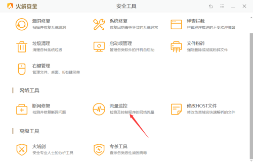 火绒安全如何限制应用网速_wishdown.com 火绒安全如何限制应用网速_wishdown.com