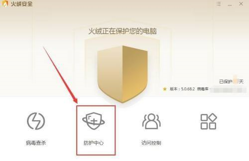 火绒安全软件如何开启横向渗透防护_wishdown.com 火绒安全软件如何开启横向渗透防护_wishdown.com