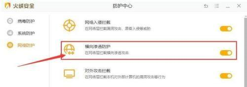 火绒安全软件如何开启横向渗透防护_wishdown.com 火绒安全软件如何开启横向渗透防护_wishdown.com