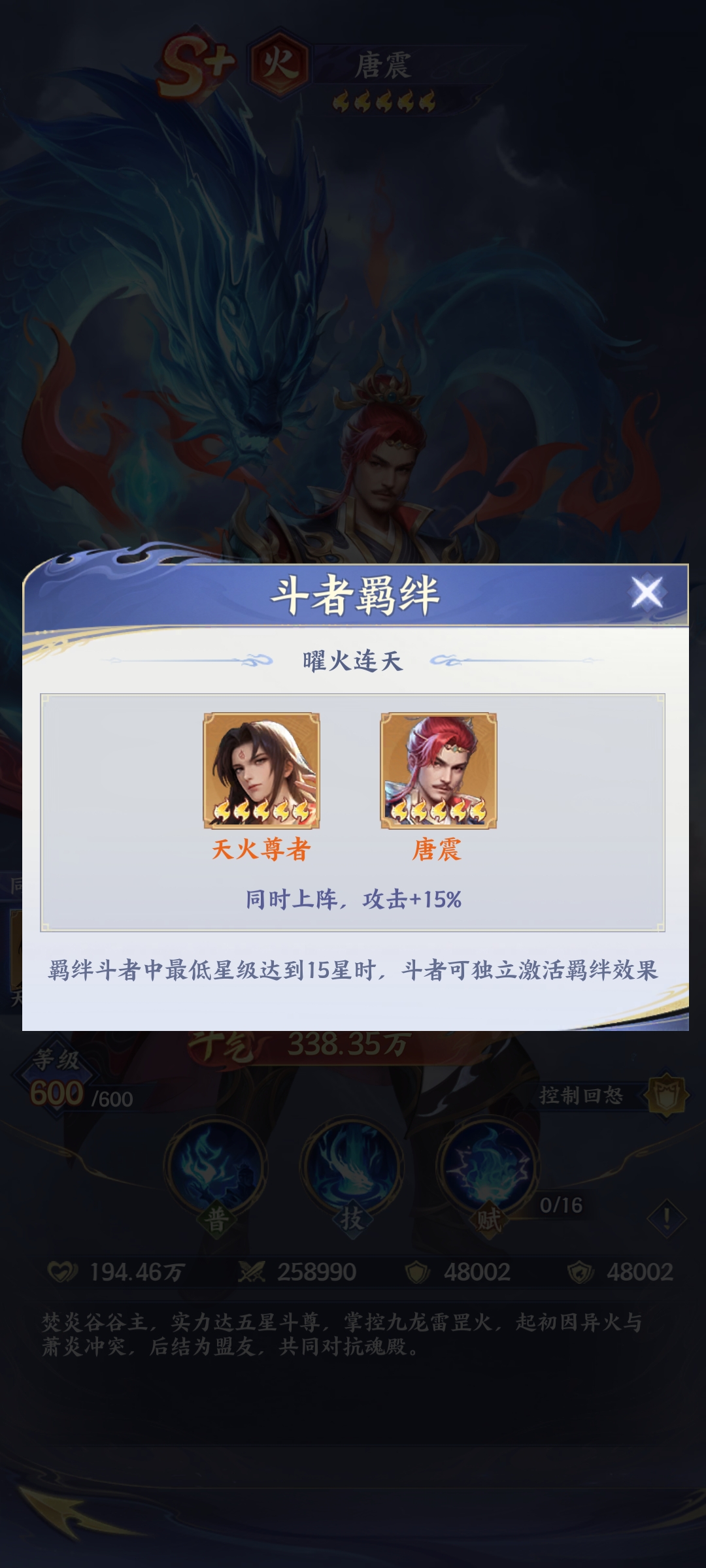 《斗破苍穹》唐震搭配攻略_wishdown.com 《斗破苍穹》唐震搭配攻略_wishdown.com