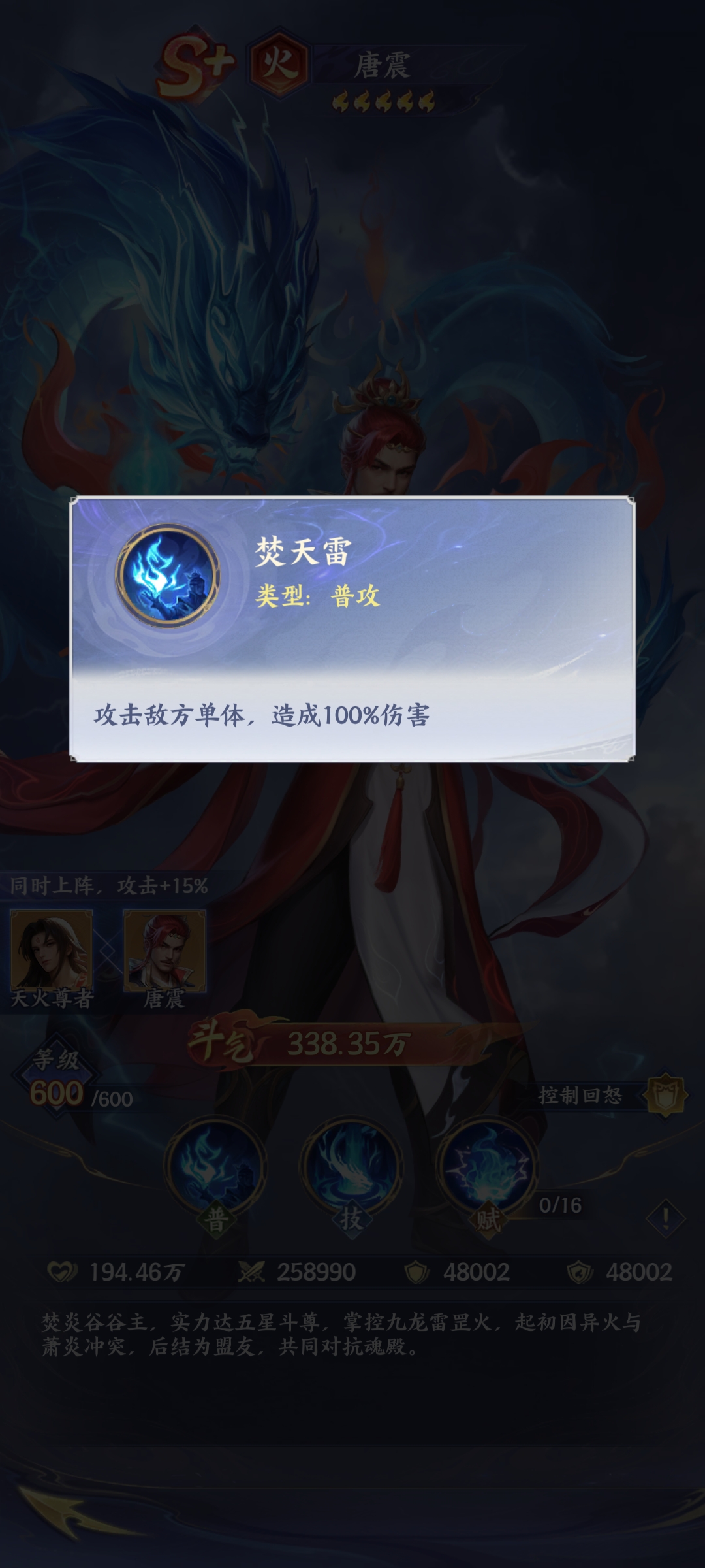 《斗破苍穹》唐震搭配攻略_wishdown.com 《斗破苍穹》唐震搭配攻略_wishdown.com