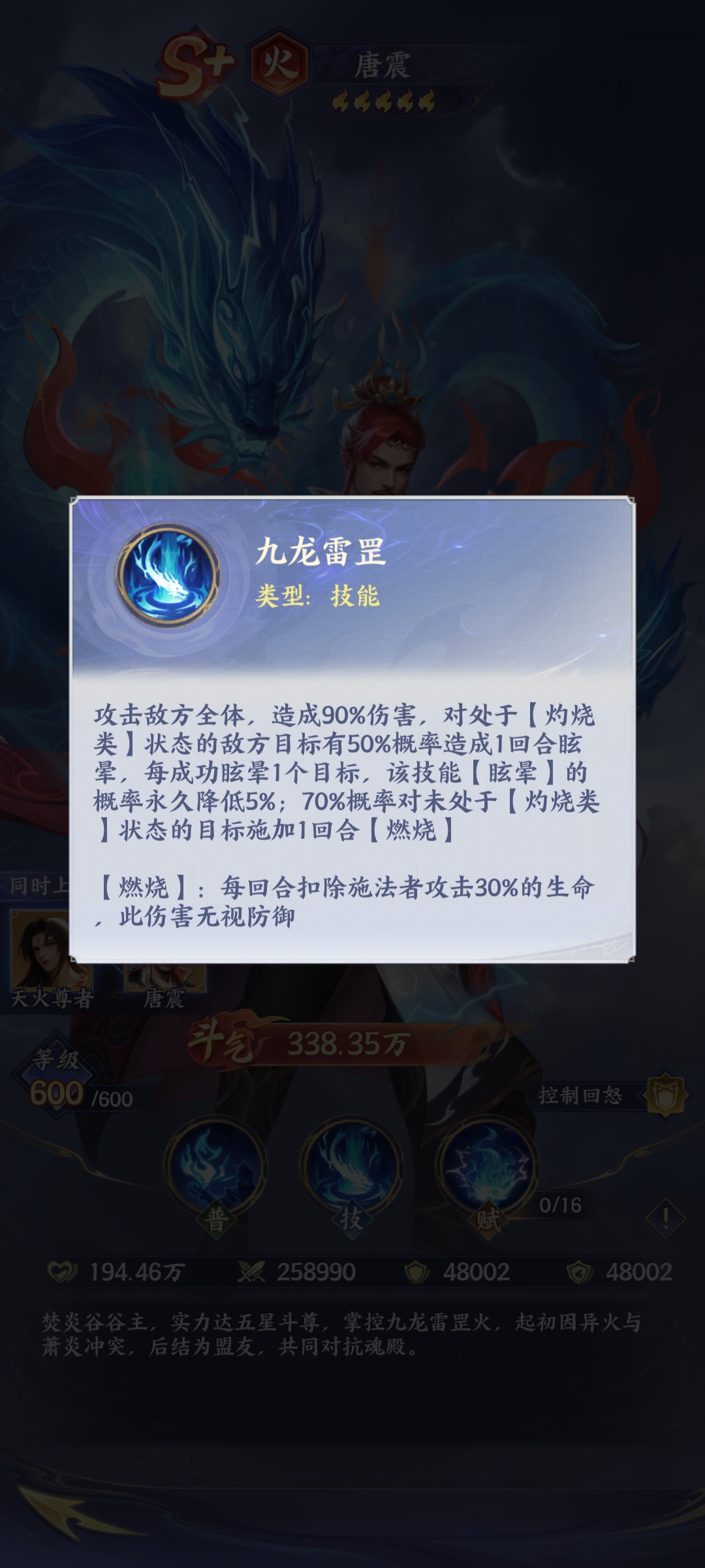 《斗破苍穹》唐震搭配攻略_wishdown.com 《斗破苍穹》唐震搭配攻略_wishdown.com