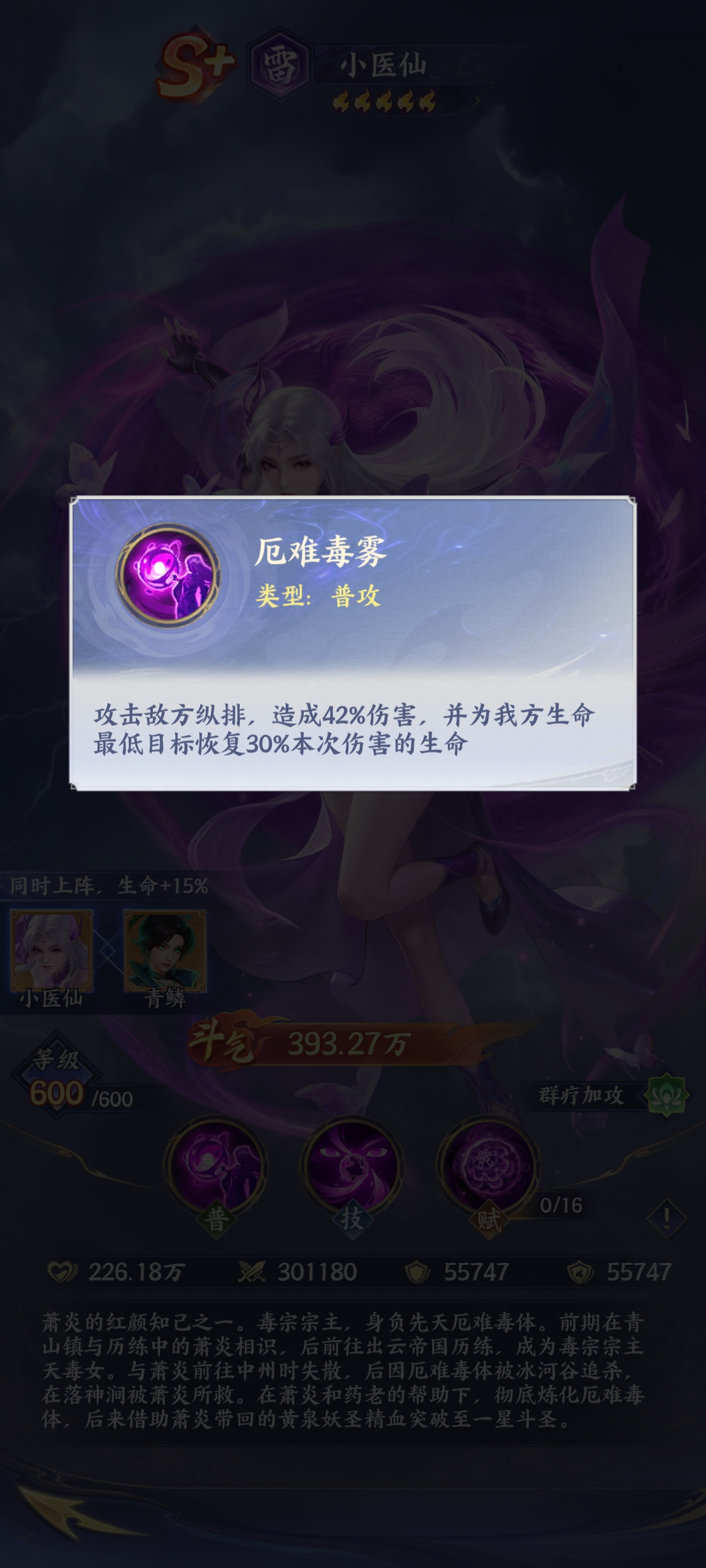 《斗破苍穹》小医仙玩法介绍_wishdown.com 《斗破苍穹》小医仙玩法介绍_wishdown.com