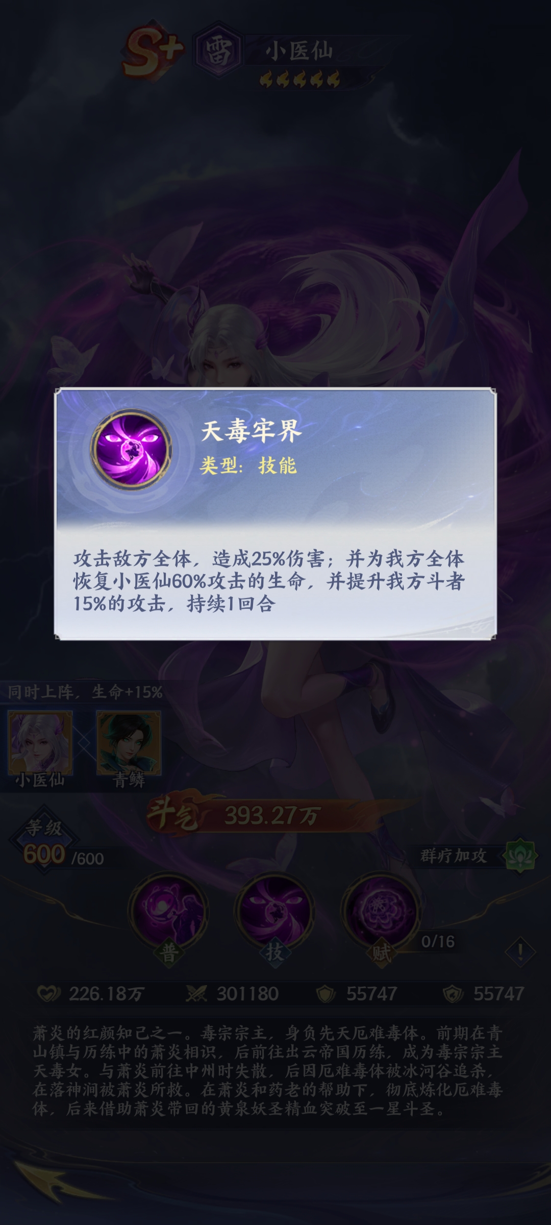 《斗破苍穹》小医仙玩法介绍_wishdown.com 《斗破苍穹》小医仙玩法介绍_wishdown.com