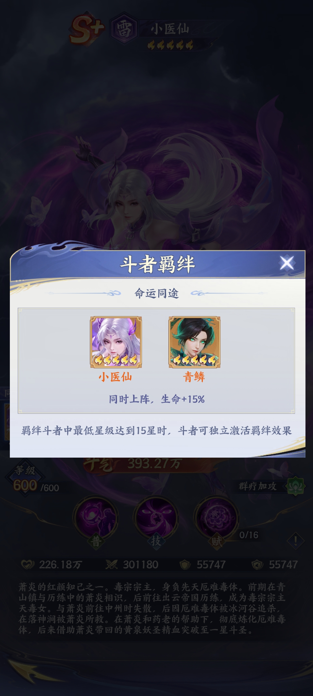 《斗破苍穹》小医仙玩法介绍_wishdown.com 《斗破苍穹》小医仙玩法介绍_wishdown.com