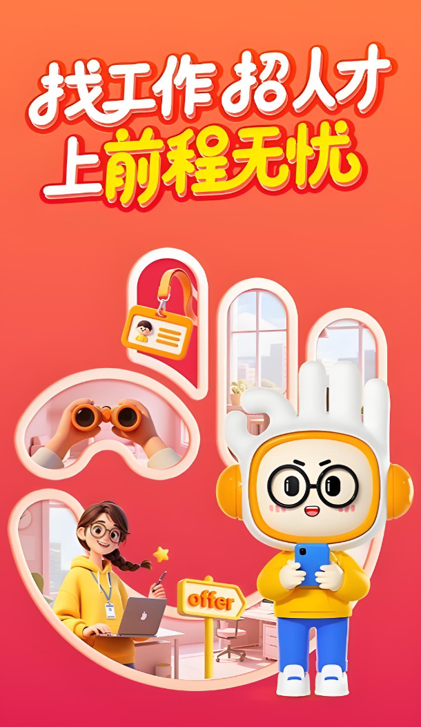 2024年最受欢迎的十大招聘APP推荐:高效求职必备应用排行榜_wishdown.com 2024年最受欢迎的十大招聘APP推荐:高效求职必备应用排行榜_wishdown.com