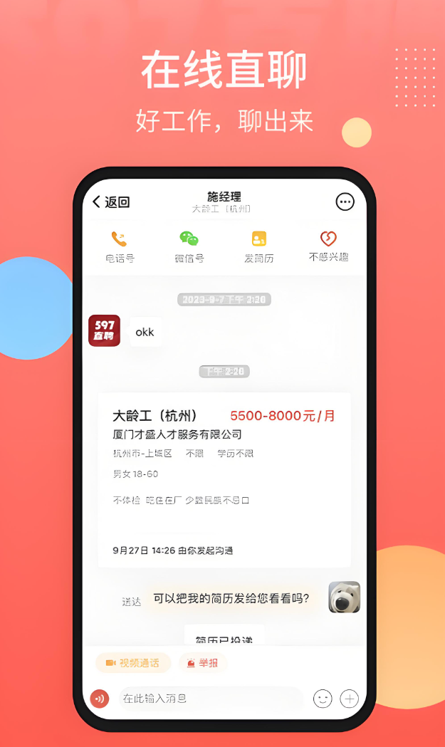 2024年最受欢迎的十大招聘APP推荐:高效求职必备应用排行榜_wishdown.com 2024年最受欢迎的十大招聘APP推荐:高效求职必备应用排行榜_wishdown.com