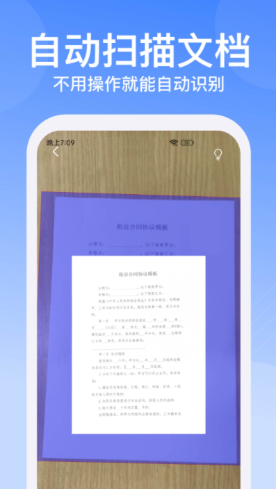 纸质文档扫描软件推荐_wishdown.com 纸质文档扫描软件推荐_wishdown.com