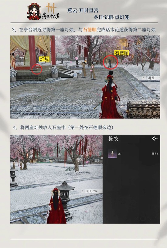 燕云十六声新春冬日宝箱解密_wishdown.com 燕云十六声新春冬日宝箱解密_wishdown.com