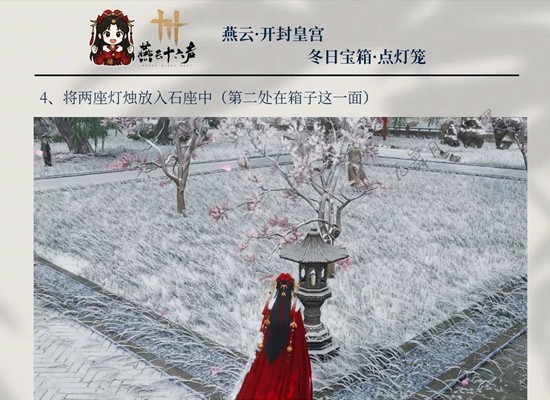 燕云十六声新春冬日宝箱解密_wishdown.com 燕云十六声新春冬日宝箱解密_wishdown.com