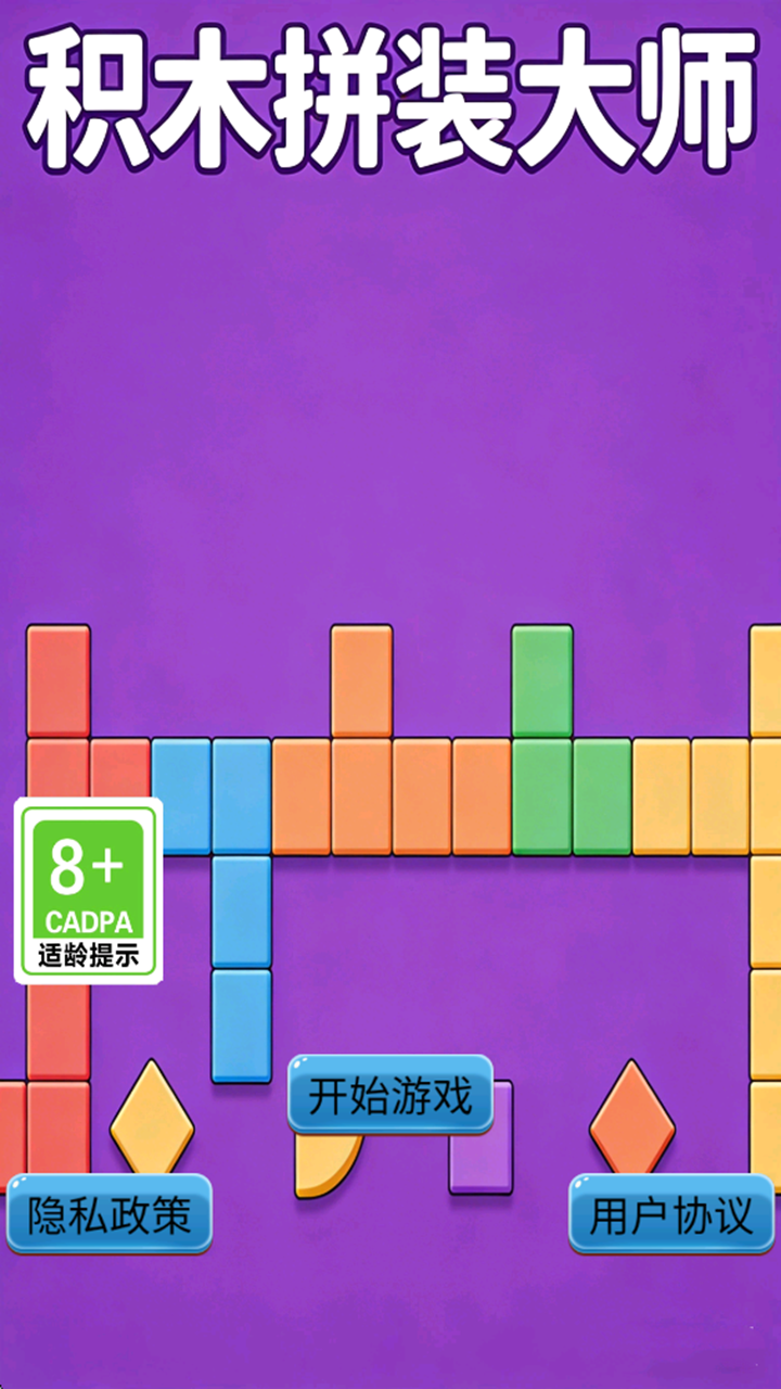 积木拼装大师好玩吗 积木拼装大师玩法简介_wishdown.com 积木拼装大师好玩吗 积木拼装大师玩法简介_wishdown.com