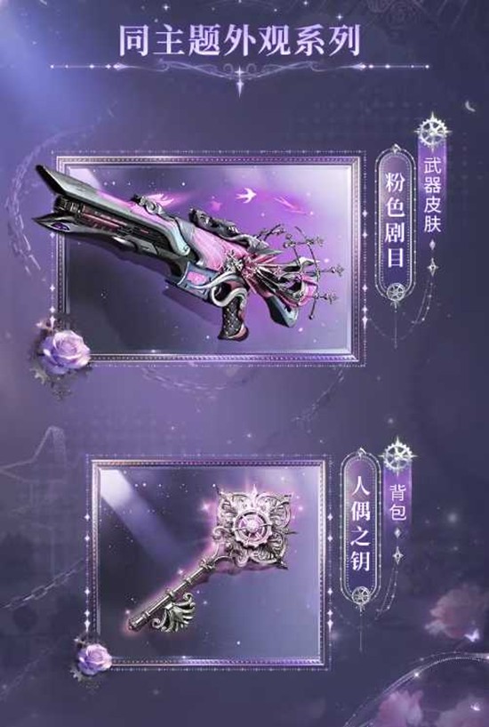 明日之后新外观人偶契约优雅登场_wishdown.com 明日之后新外观人偶契约优雅登场_wishdown.com