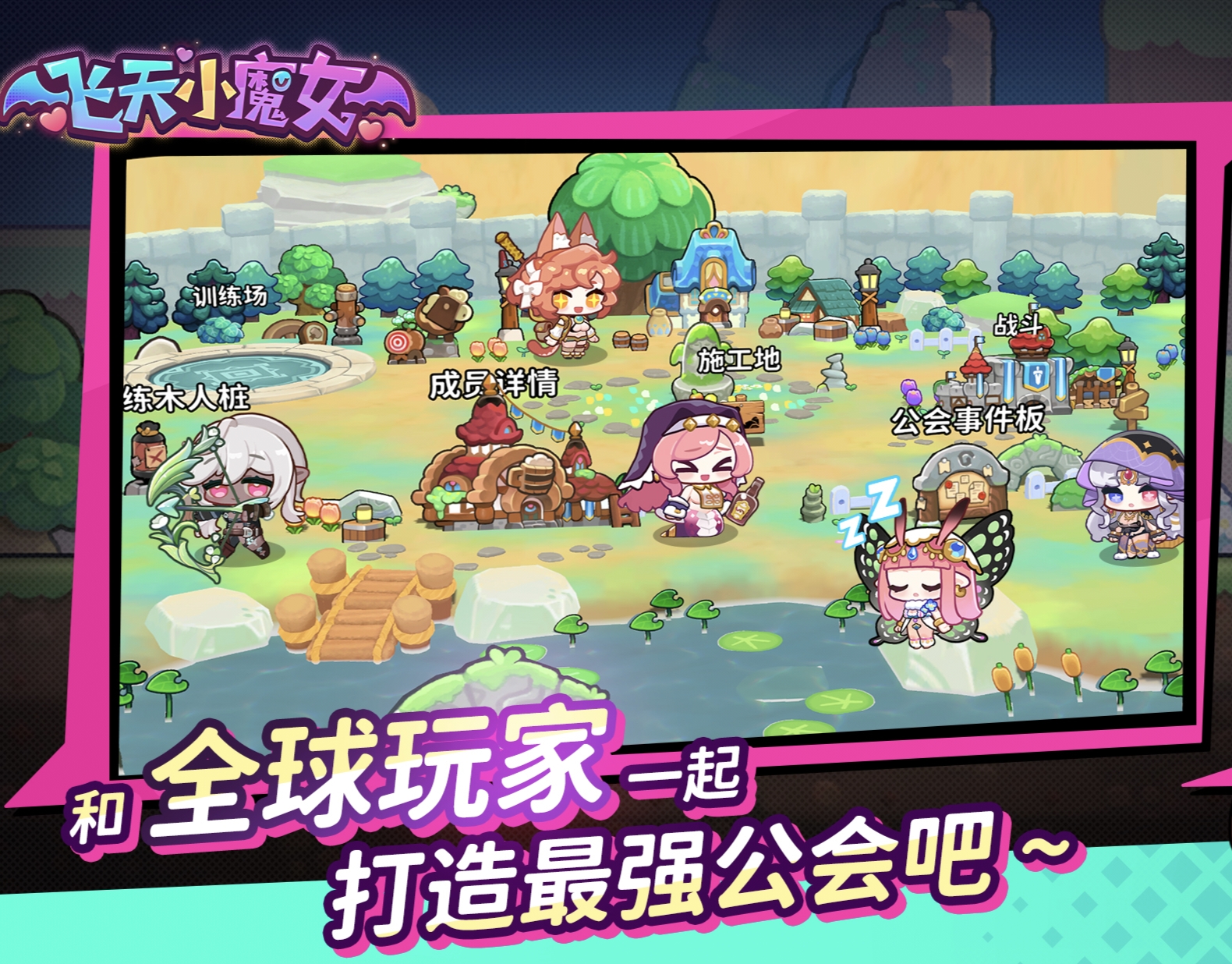 飞天小魔女手游公测时间揭晓_wishdown.com 飞天小魔女手游公测时间揭晓_wishdown.com