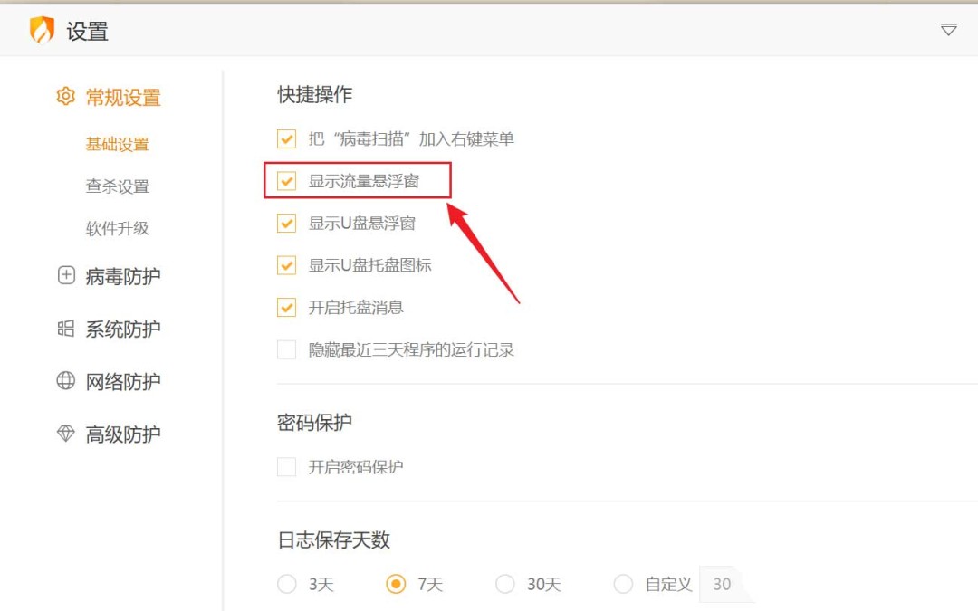 火绒安全悬浮窗口怎么打开或关闭_wishdown.com 火绒安全悬浮窗口怎么打开或关闭_wishdown.com