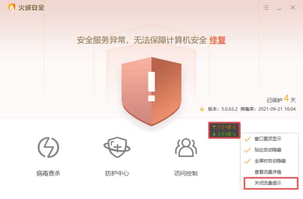 火绒安全悬浮窗口怎么打开或关闭_wishdown.com 火绒安全悬浮窗口怎么打开或关闭_wishdown.com
