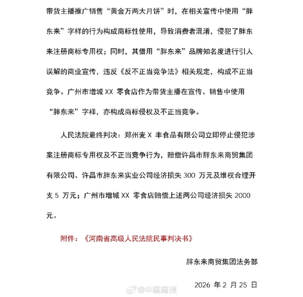 黄金万两大月饼侵权胖东来 被判赔偿305万元 于东来曾称大月饼上线10秒钟抢空_wishdown.com 黄金万两大月饼侵权胖东来 被判赔偿305万元 于东来曾称大月饼上线10秒钟抢空_wishdown.com