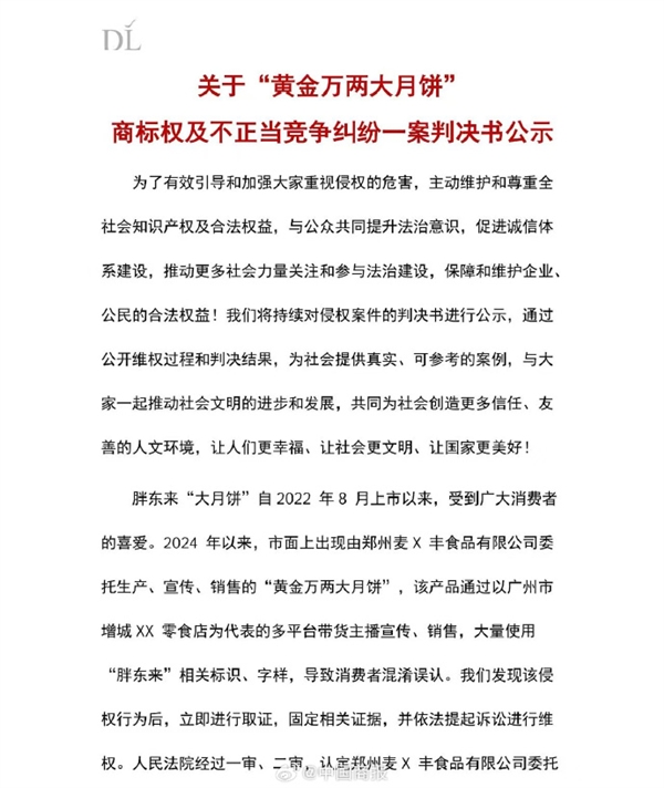 黄金万两大月饼侵权胖东来 被判赔偿305万元 于东来曾称大月饼上线10秒钟抢空_wishdown.com 黄金万两大月饼侵权胖东来 被判赔偿305万元 于东来曾称大月饼上线10秒钟抢空_wishdown.com