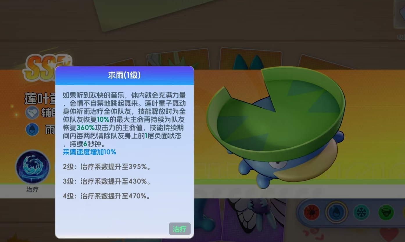 《宠物集结》莲叶童子介绍_wishdown.com 《宠物集结》莲叶童子介绍_wishdown.com