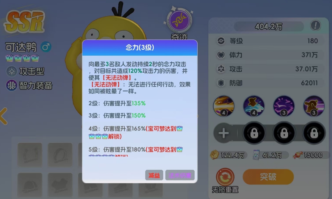 《宠物集结》可达鸭技能介绍_wishdown.com 《宠物集结》可达鸭技能介绍_wishdown.com