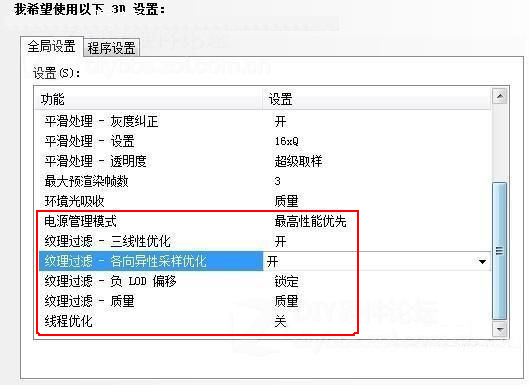 NVIDIA控制面板怎么设置_wishdown.com NVIDIA控制面板怎么设置_wishdown.com