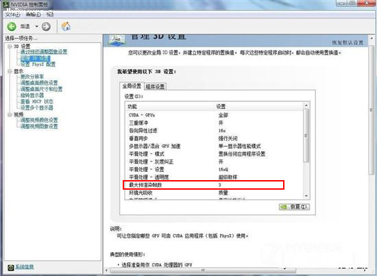 NVIDIA控制面板怎么设置_wishdown.com NVIDIA控制面板怎么设置_wishdown.com