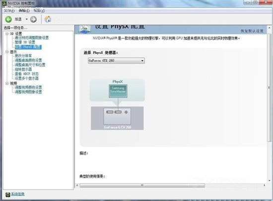 NVIDIA控制面板怎么设置_wishdown.com NVIDIA控制面板怎么设置_wishdown.com