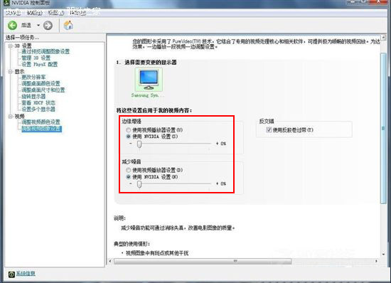 NVIDIA控制面板怎么设置_wishdown.com NVIDIA控制面板怎么设置_wishdown.com