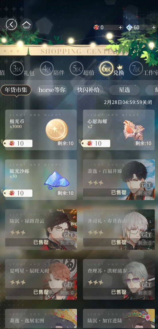 光与夜之恋活动结束提醒_wishdown.com 光与夜之恋活动结束提醒_wishdown.com