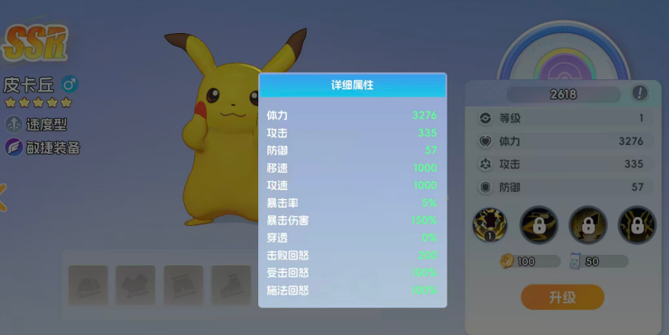 宠物集结皮卡丘培养教程_wishdown.com 宠物集结皮卡丘培养教程_wishdown.com