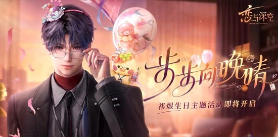 恋与深空生日五星思念_wishdown.com 恋与深空生日五星思念_wishdown.com