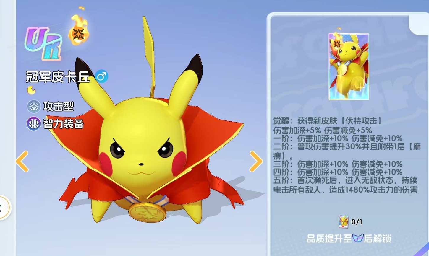 《宠物集结》冠军皮卡丘介绍_wishdown.com 《宠物集结》冠军皮卡丘介绍_wishdown.com