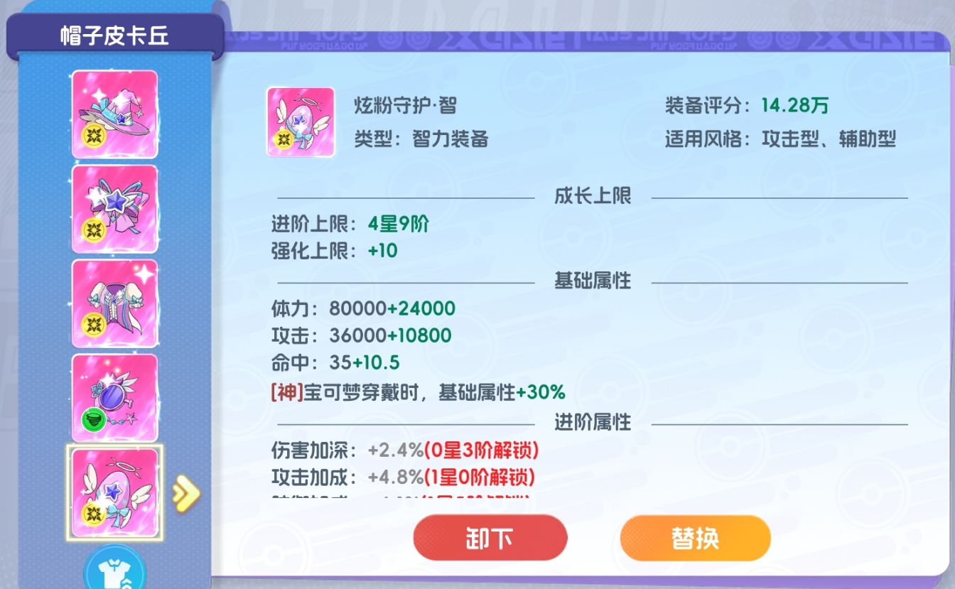 《宠物集结》冠军皮卡丘介绍_wishdown.com 《宠物集结》冠军皮卡丘介绍_wishdown.com