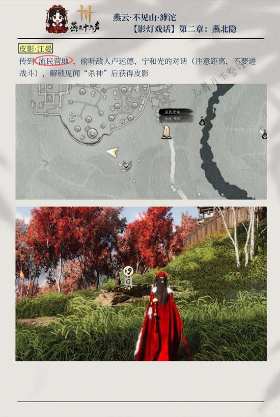 燕云十六声新春版本滹沱地区攻略_wishdown.com 燕云十六声新春版本滹沱地区攻略_wishdown.com