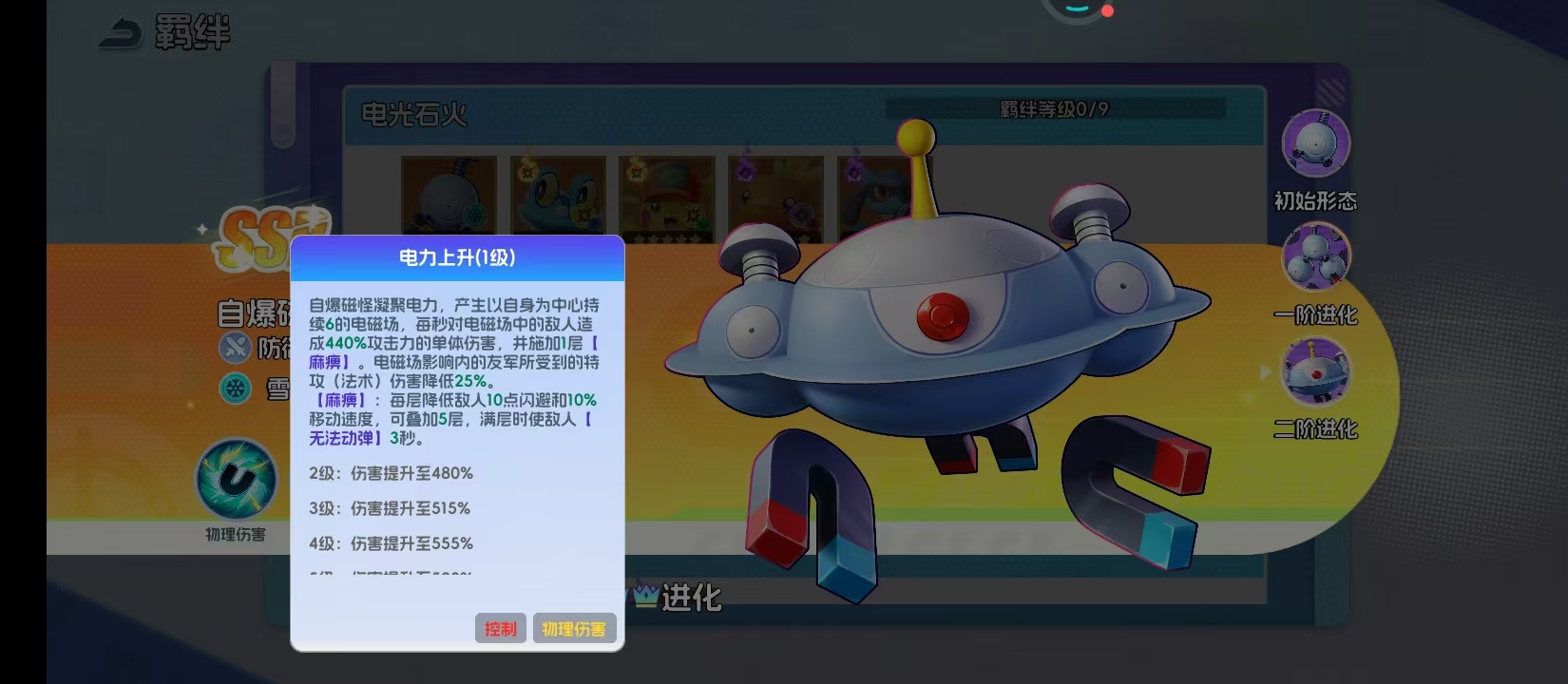 《宠物集结》自爆磁怪技能介绍_wishdown.com 《宠物集结》自爆磁怪技能介绍_wishdown.com