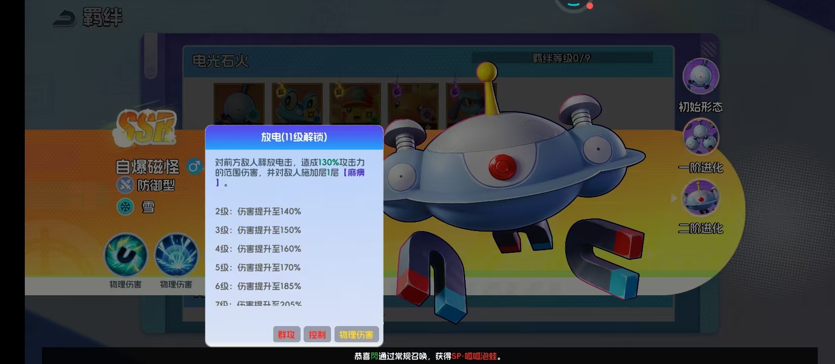 《宠物集结》自爆磁怪技能介绍_wishdown.com 《宠物集结》自爆磁怪技能介绍_wishdown.com